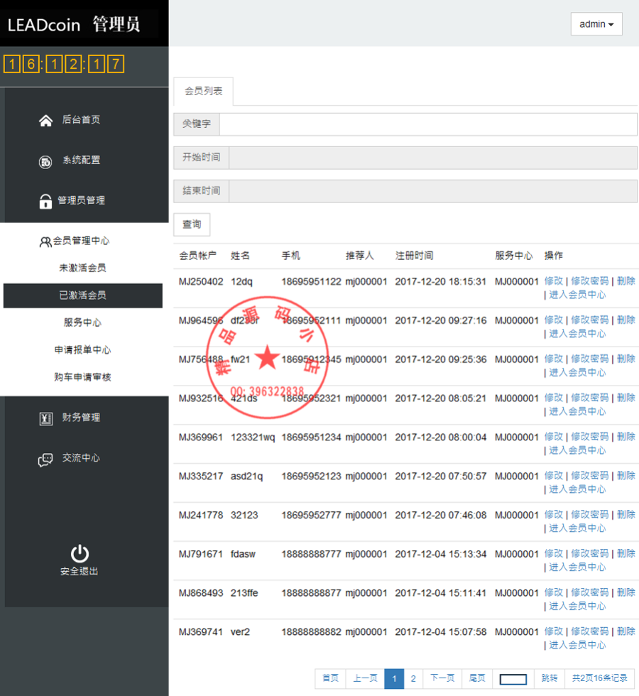 【火火火】鑫和陌车系统/成都陌车系统/陌车系统理财源码/带手机版