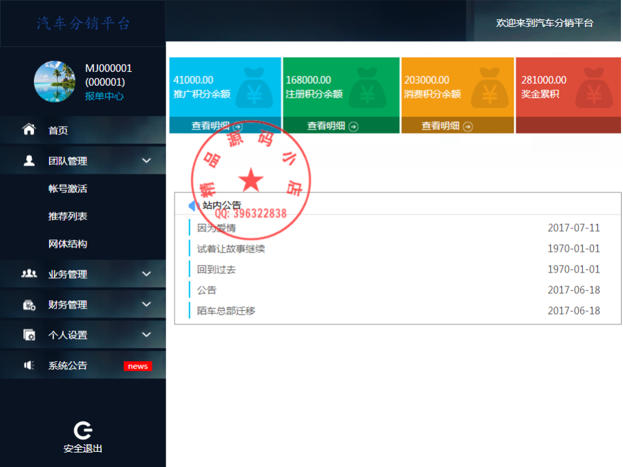 【火火火】鑫和陌车系统/成都陌车系统/陌车系统理财源码/带手机版