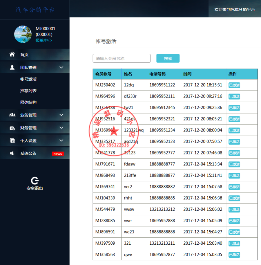 【火火火】鑫和陌车系统/成都陌车系统/陌车系统理财源码/带手机版