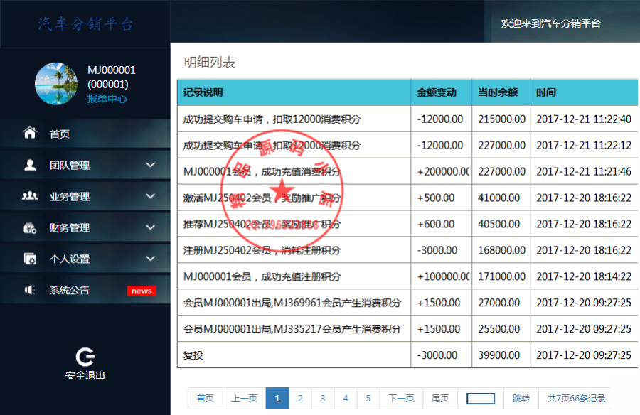 【火火火】鑫和陌车系统/成都陌车系统/陌车系统理财源码/带手机版