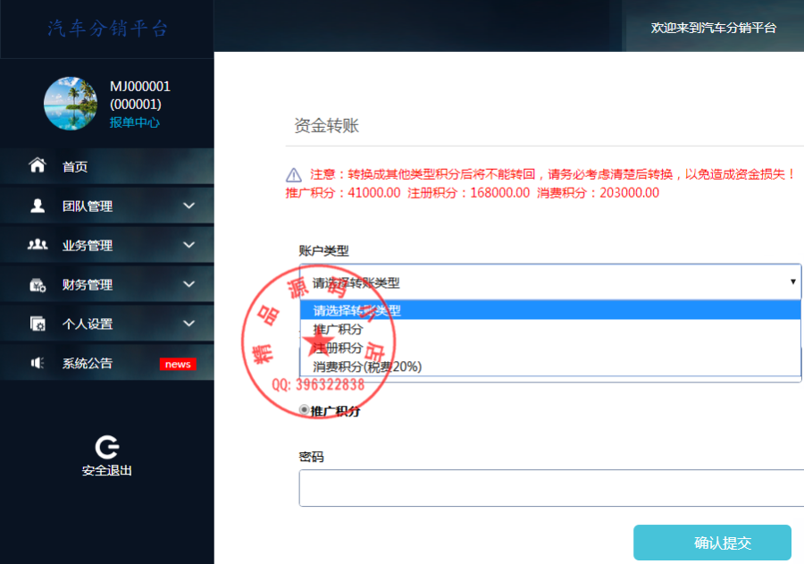 【火火火】鑫和陌车系统/成都陌车系统/陌车系统理财源码/带手机版