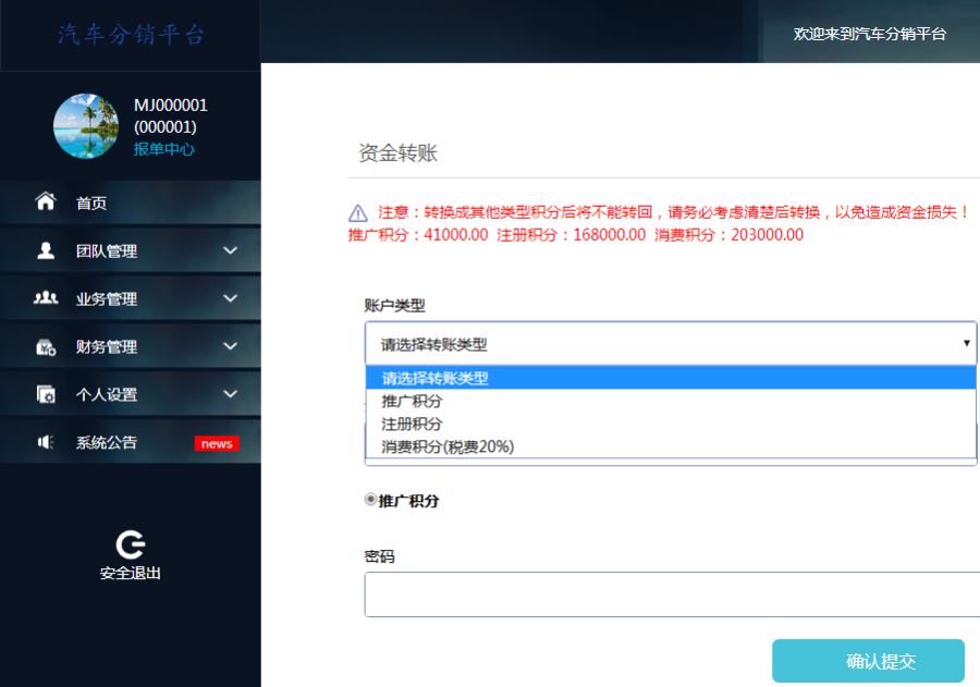 【火火火】鑫和陌车系统/成都陌车系统/陌车系统理财源码/带手机版