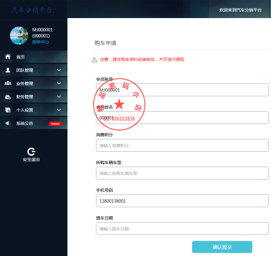 【火火火】鑫和陌车系统/成都陌车系统/陌车系统理财源码/带手机版