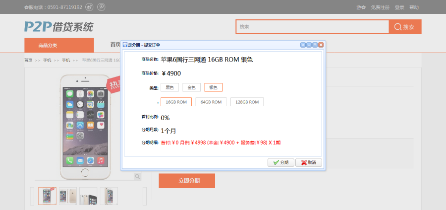 方维p2p 分期购物系统源码 分期商城 分期还款 仿趣大学生分期购物