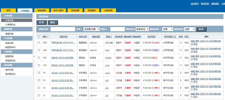 方维p2p 分期购物系统源码 分期商城 分期还款 仿趣大学生分期购物