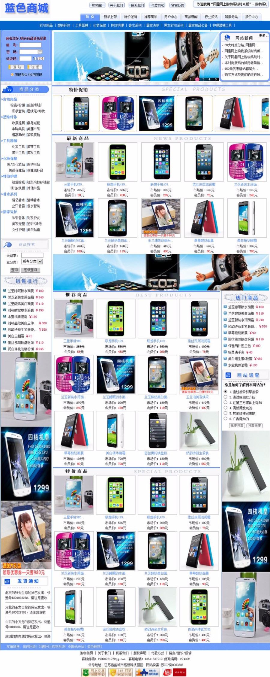 商城网站源码 |商城网站模板 |数码家电手机五金商城源码模板商业版