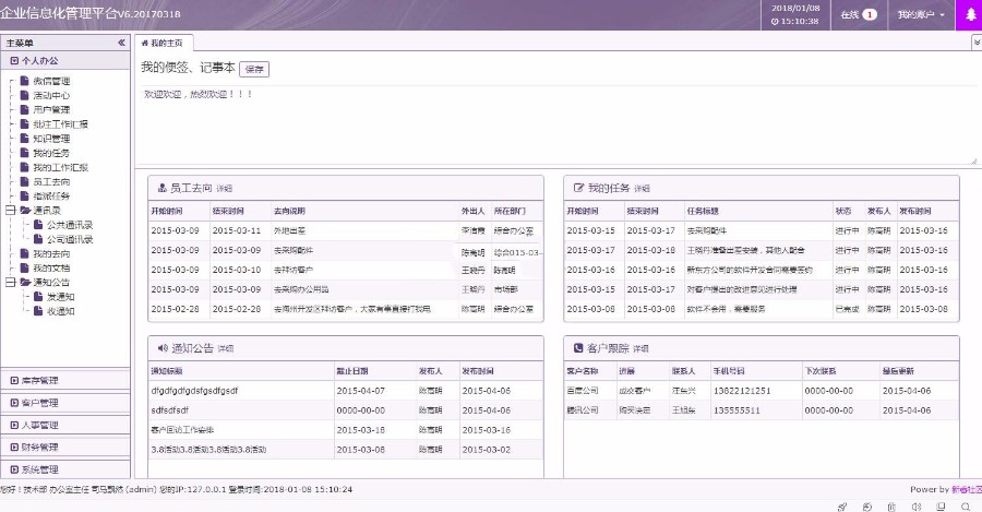通用企业信息管理OA办公后台系统源码 Thinkphp+BJUI前端框架 带权限管理