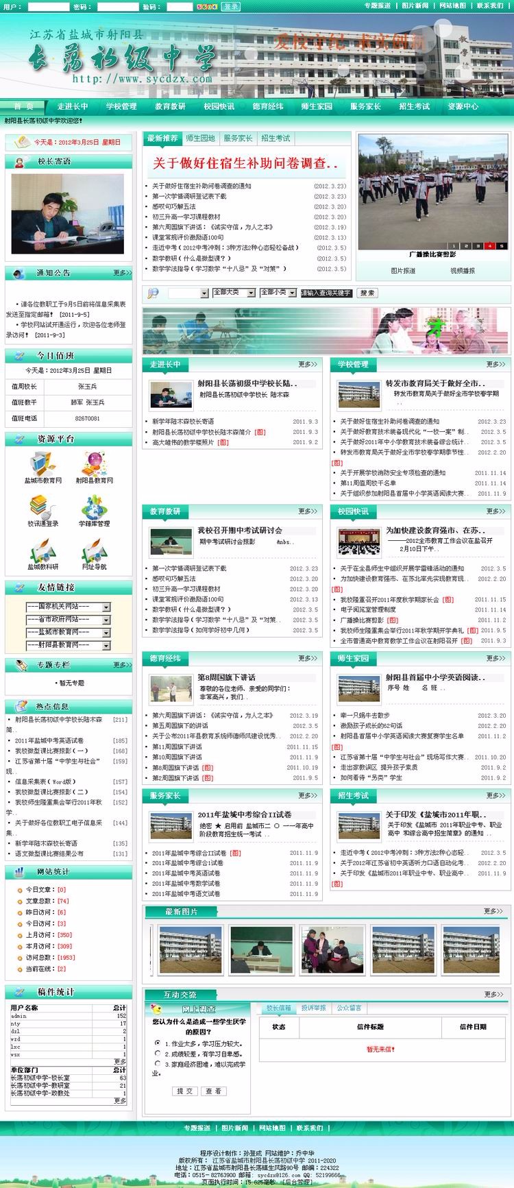 学校网站模板|学校网站源码asp|学校网站管理系统8月2016修复版