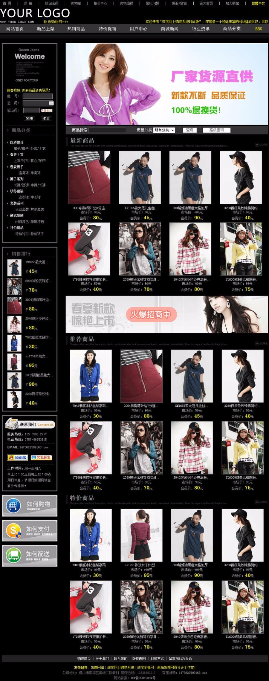 服装商城网站源码|服装商城网站模板|asp源码|带后台无限制商业版
