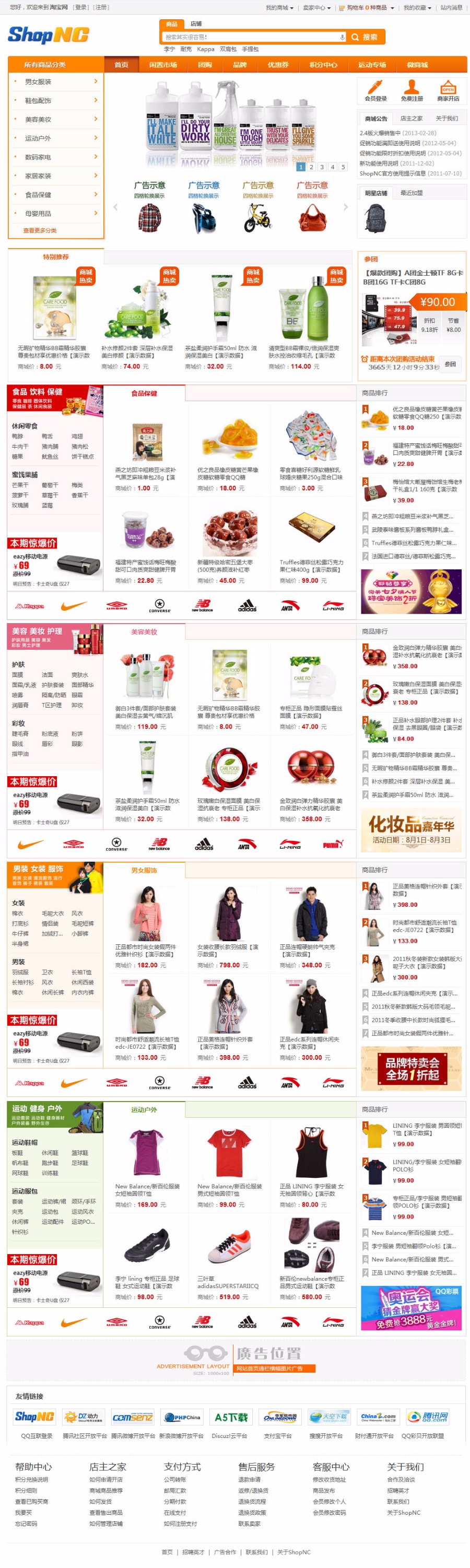 多用户商城带微商城整站商业源码 Shopnc专业版