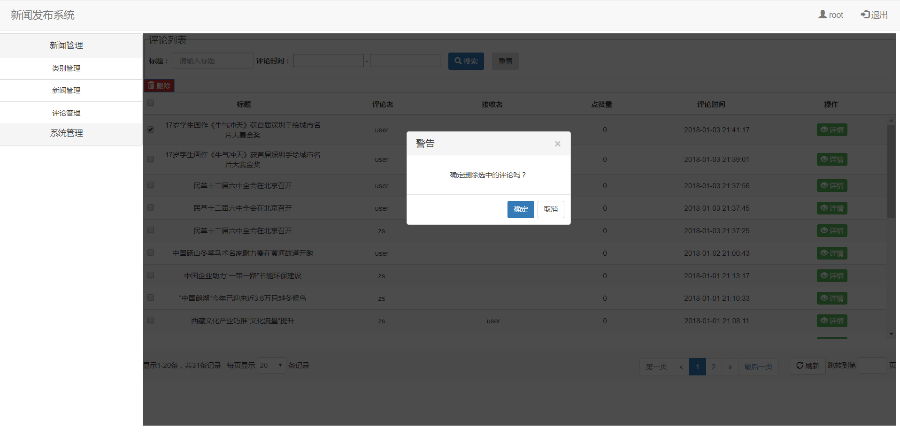 javaweb_新闻发布系统 