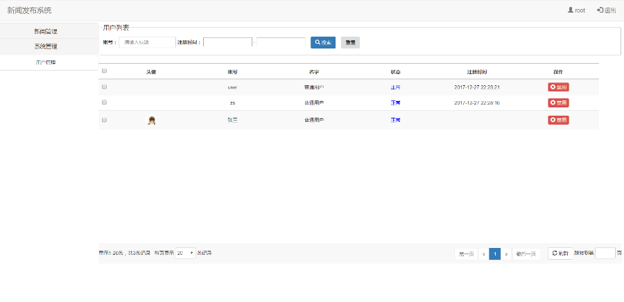 javaweb_新闻发布系统 