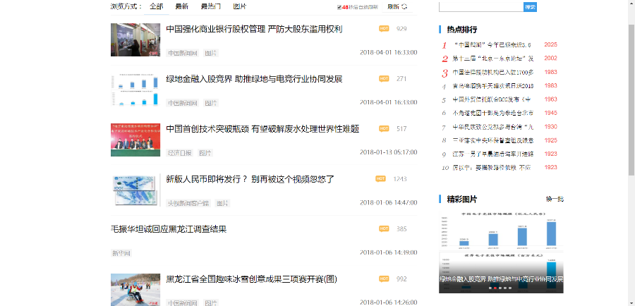 javaweb_新闻发布系统 