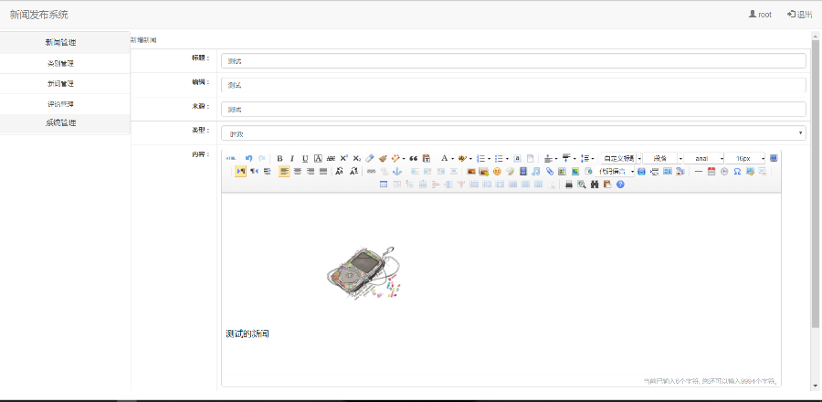 javaweb_新闻发布系统 