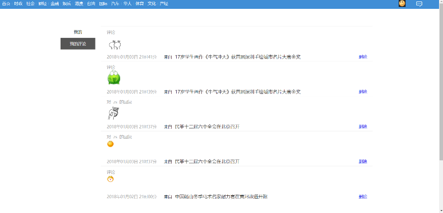 javaweb_新闻发布系统 