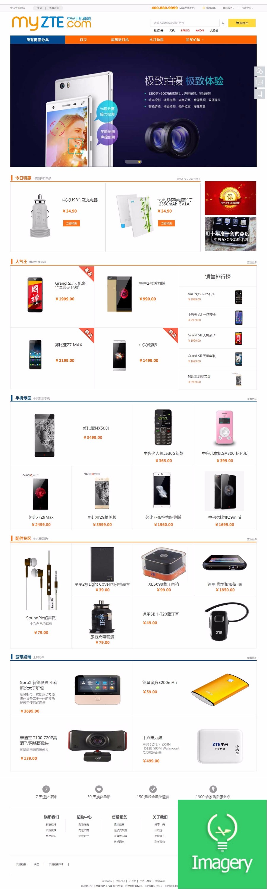 thinkphp3.2仿中兴手机官网商城源码带支付宝+漂亮后台(修复版)