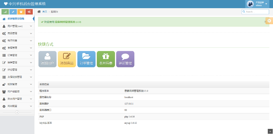thinkphp3.2仿中兴手机官网商城源码带支付宝+漂亮后台(修复版)