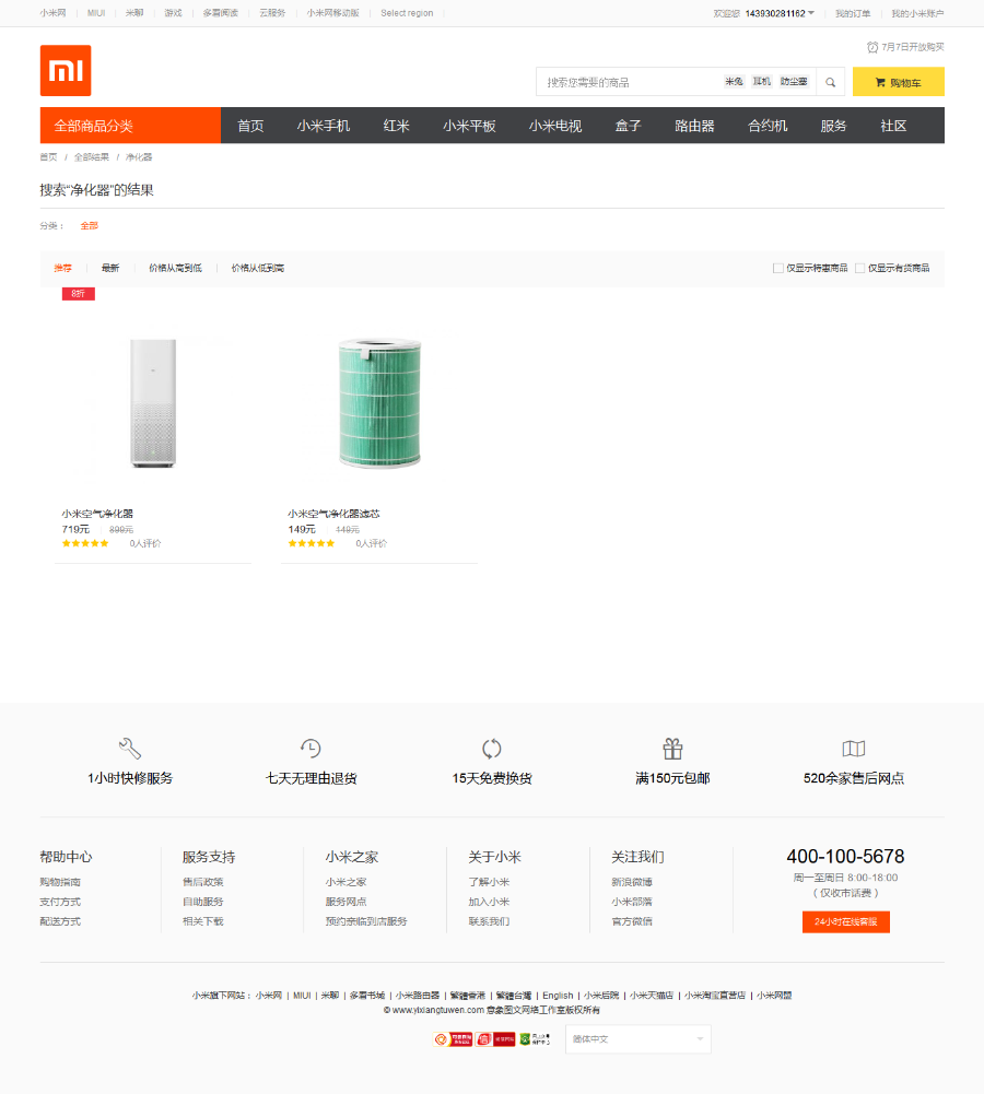 （升级版） thinkphp3.2.2仿小米手机商城官网 php小米手机商城源码 