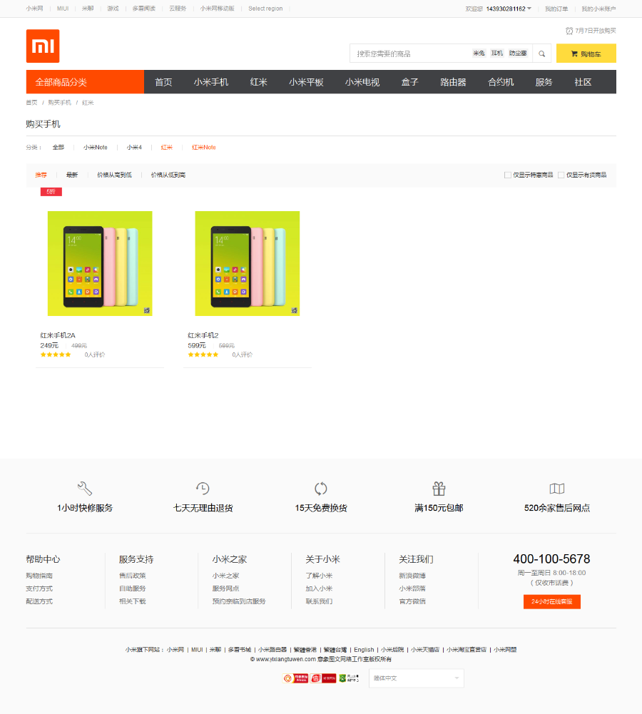 （升级版） thinkphp3.2.2仿小米手机商城官网 php小米手机商城源码 