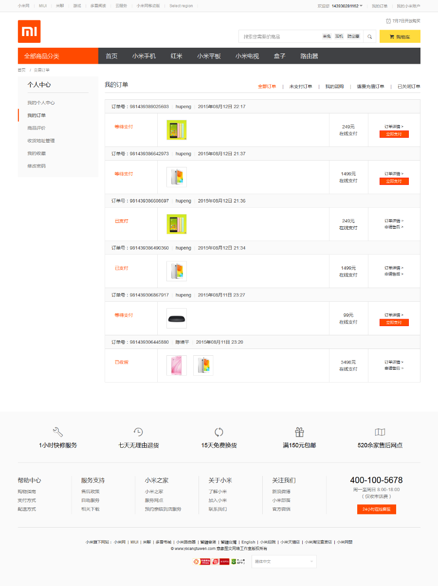 （升级版） thinkphp3.2.2仿小米手机商城官网 php小米手机商城源码 