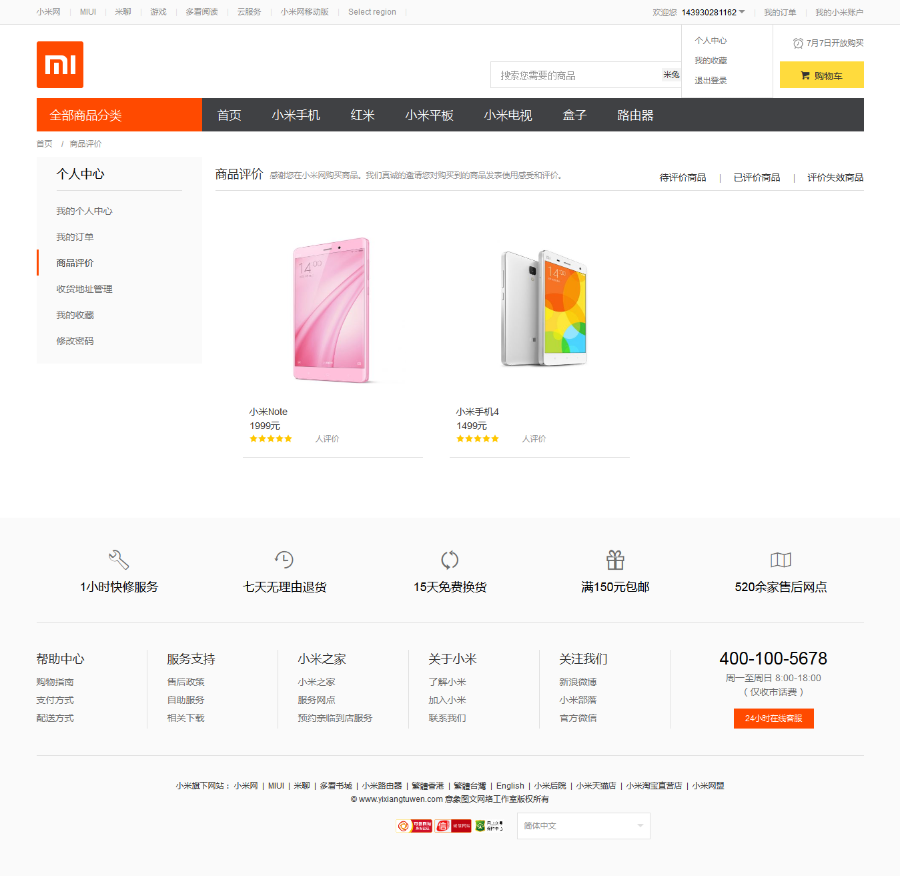 （升级版） thinkphp3.2.2仿小米手机商城官网 php小米手机商城源码 