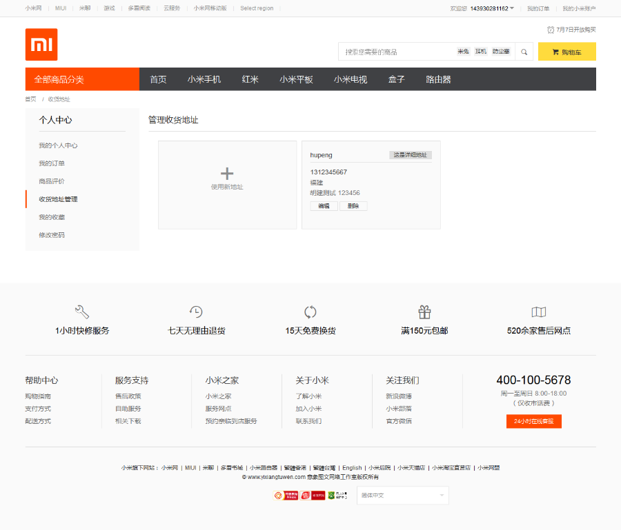 （升级版） thinkphp3.2.2仿小米手机商城官网 php小米手机商城源码 