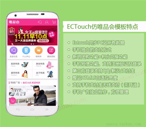 手机模板ecshop手机模板 仿唯品会手机模板 