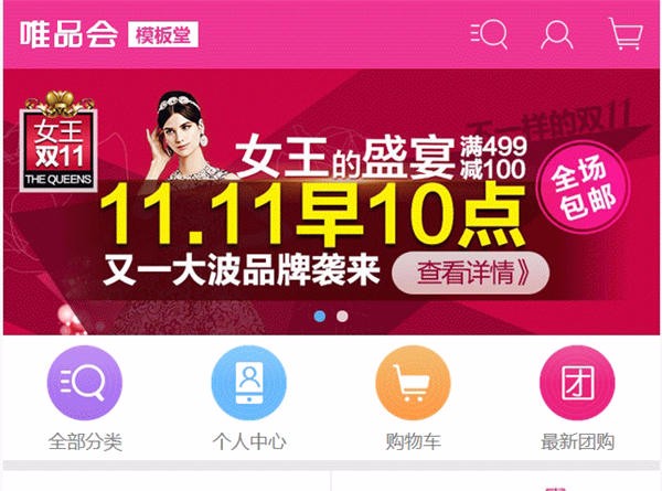 手机模板ecshop手机模板 仿唯品会手机模板 