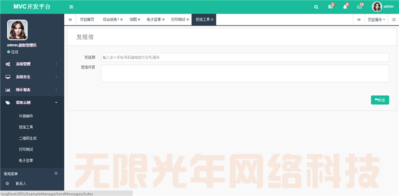 2017权限管理系统源码MVC模式快速开发框架ASP.NET源码