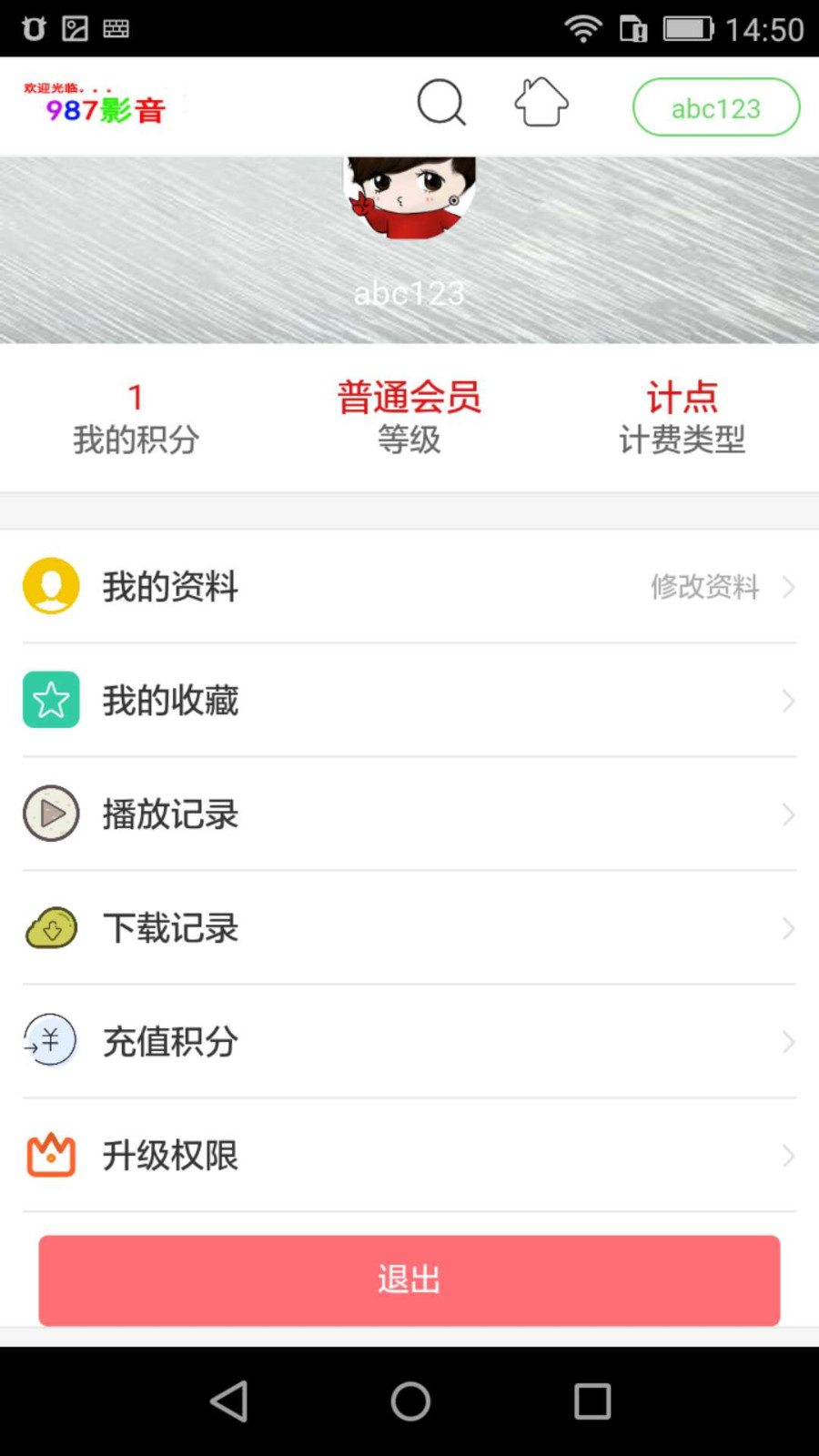 2018仿爱奇艺苹果cms收费电影网站模板带会员中心模板