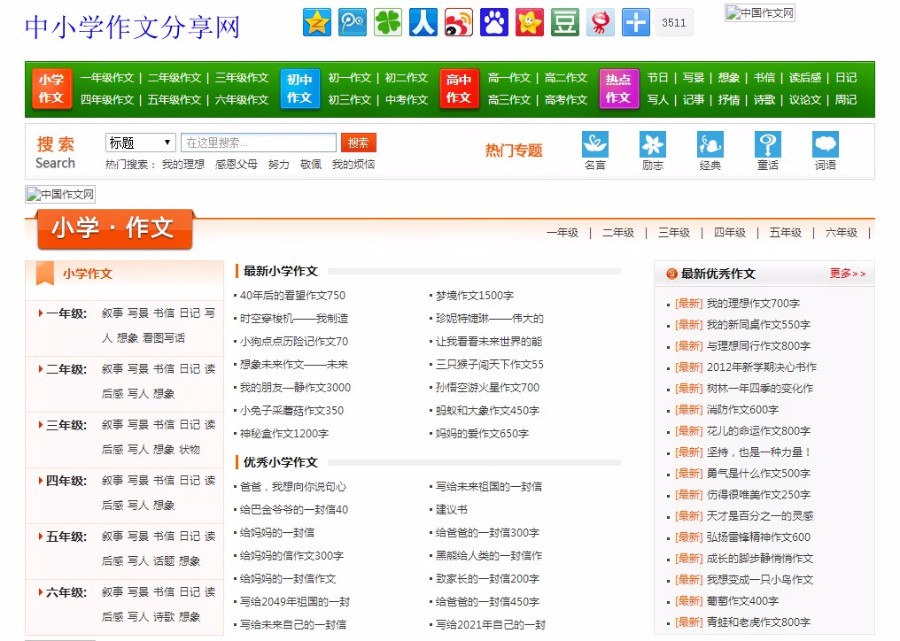 织梦dedecms整站源码中小学生作文分享网站作文文学素材网站更新 