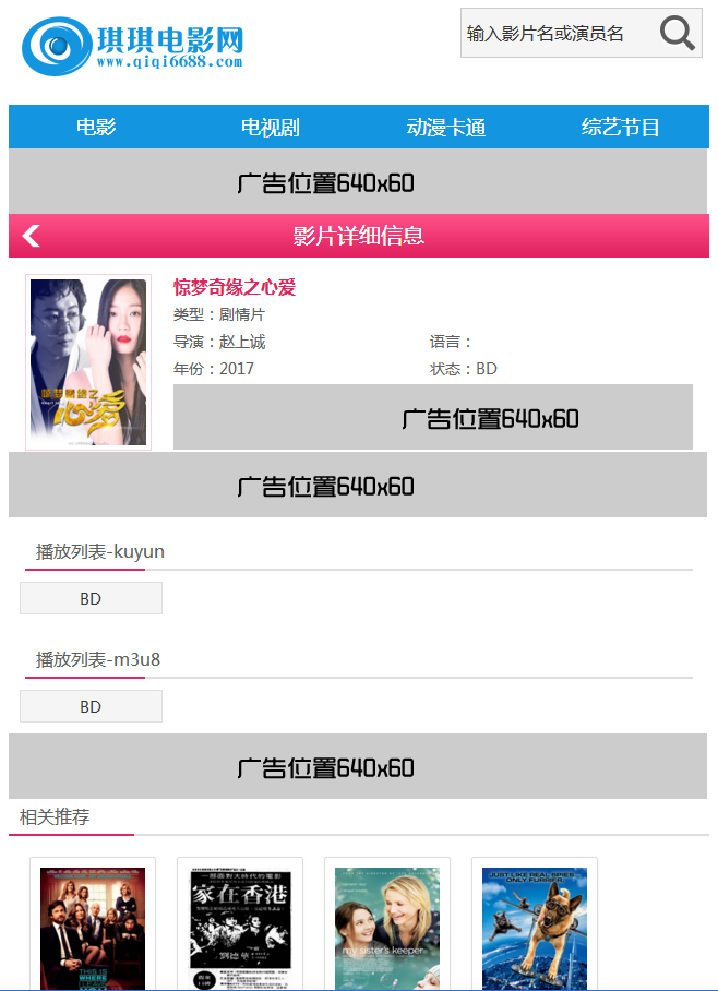 新仿琪琪影院模板,电脑版带手机版两套电影程序源码,本模板为手机版。