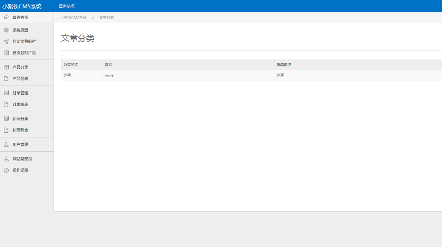 CMS系统thinkphp源码后台+订单管理crm erp 留言板客户管理 进销存 