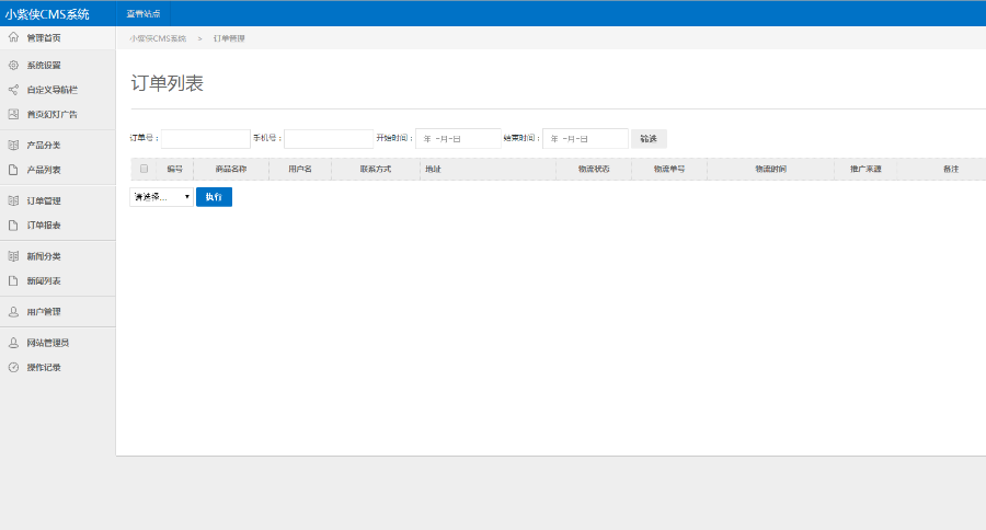CMS系统thinkphp源码后台+订单管理crm erp 留言板客户管理 进销存 