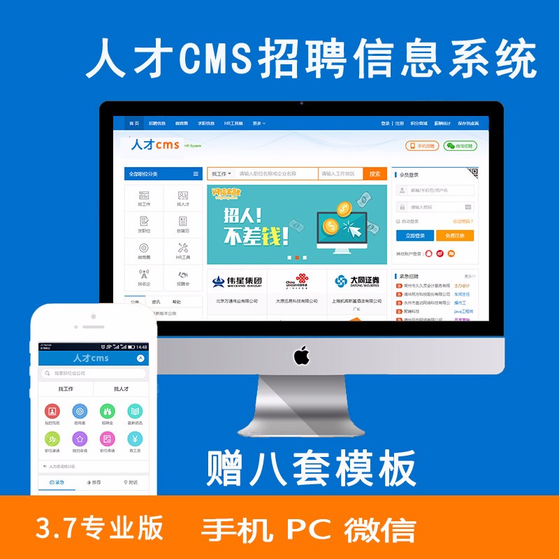 人才招聘网站系统源码找工作程序求职模板骑士专业版PC微信手机