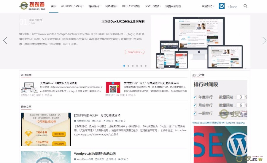 WordPress带前端会员中心+商城系统的多功能CMS响应式主题 Tinection v1.1.9高级版主题 