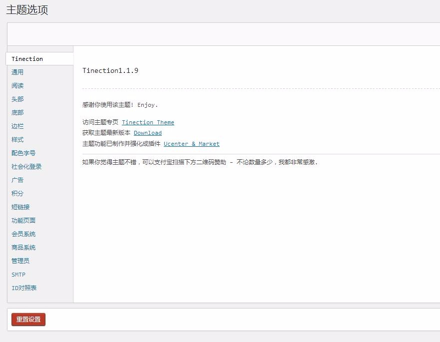 WordPress带前端会员中心+商城系统的多功能CMS响应式主题 Tinection v1.1.9高级版主题 