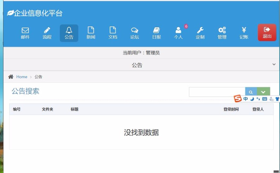 php 版手机OA系统源码,thinkphp 框架开发,适合 二次开发及学习