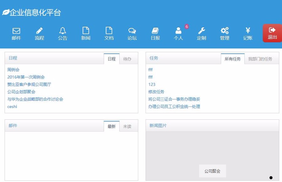 php 版手机OA系统源码,thinkphp 框架开发,适合 二次开发及学习