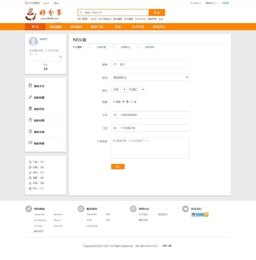 thinkphp资源下载站 php源码BootStrap后台 会员中心 内容采集