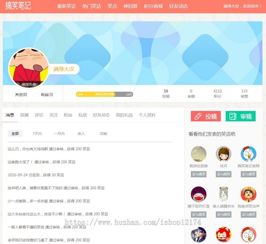 搞笑笔记笑话网站源码带手机版丰富功能