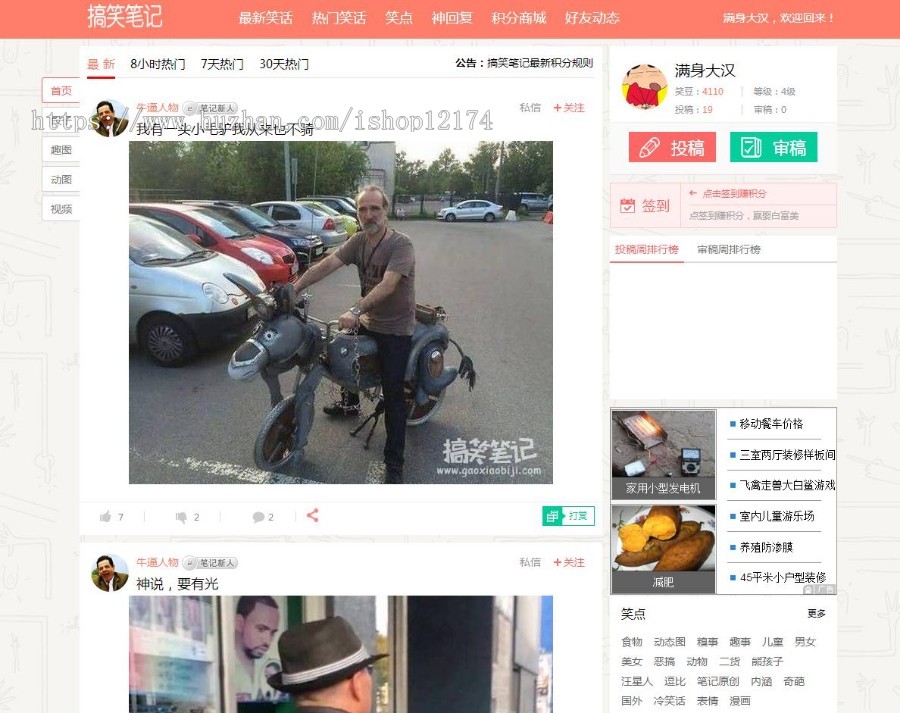 搞笑笔记笑话网站源码带手机版丰富功能