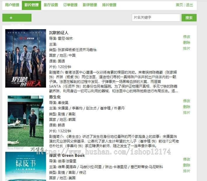 电影院购票系统 web源码