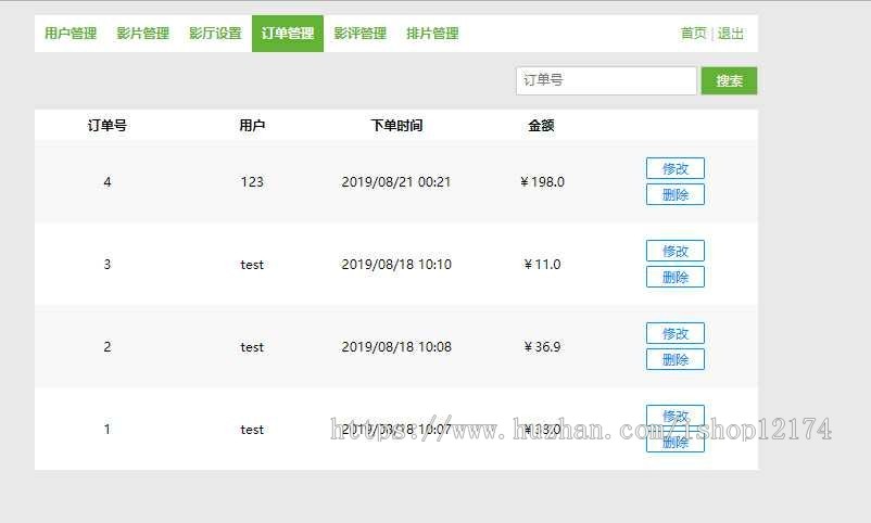 电影院购票系统 web源码