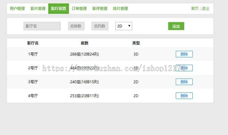 电影院购票系统 web源码