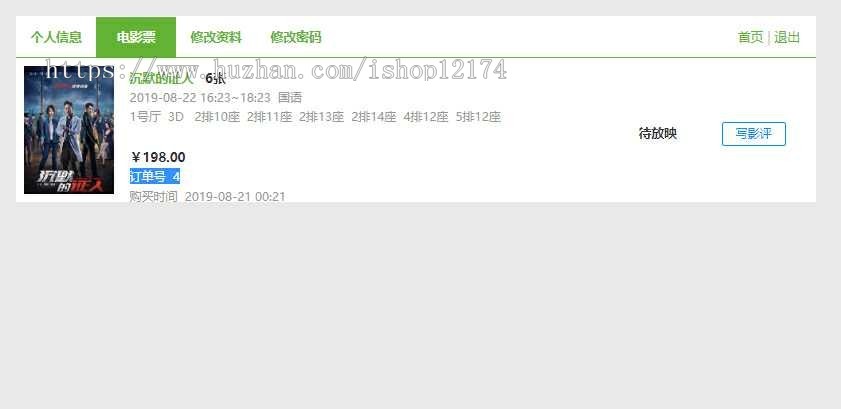 电影院购票系统 web源码