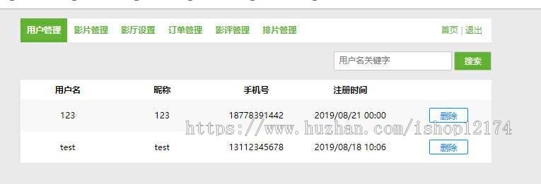电影院购票系统 web源码