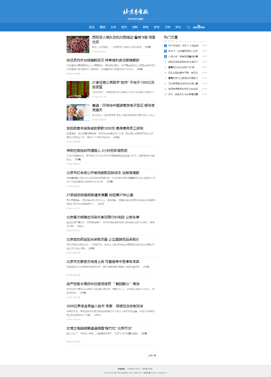 织梦HTML5响应式新闻博客类模板（六种配色）整站带数据，带采集