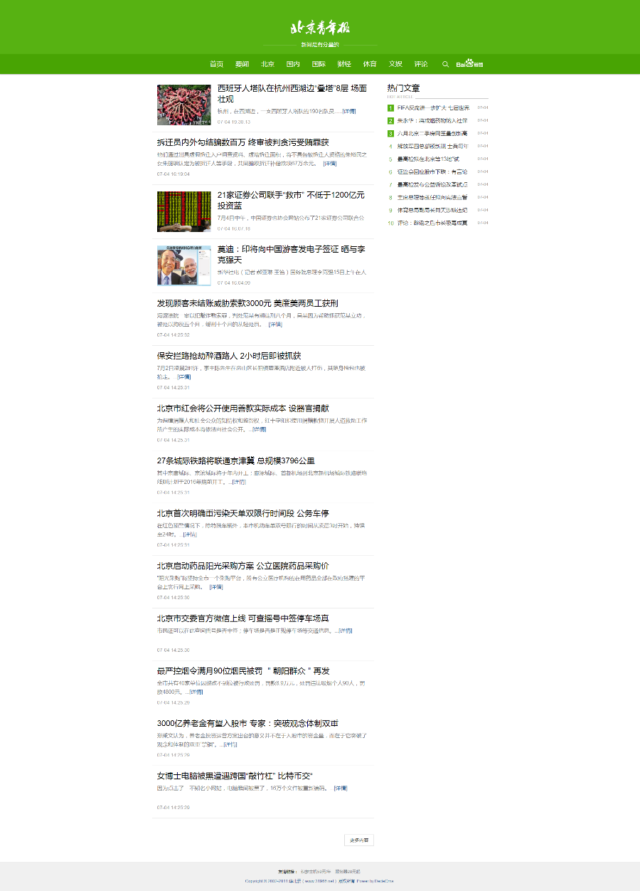 织梦HTML5响应式新闻博客类模板（六种配色）整站带数据，带采集