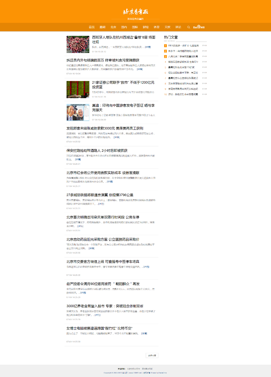织梦HTML5响应式新闻博客类模板（六种配色）整站带数据，带采集